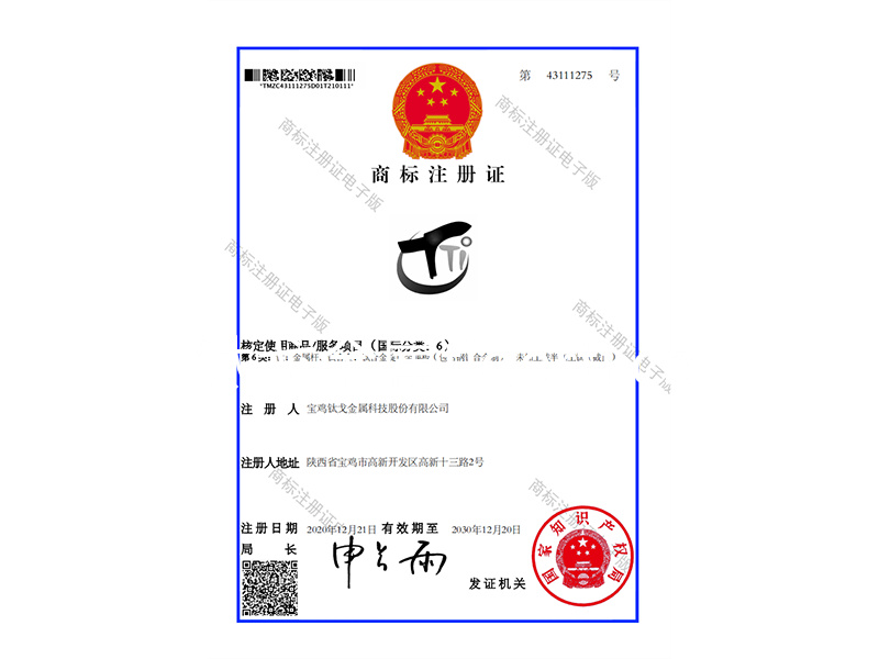 商標(biāo)注冊(cè)證