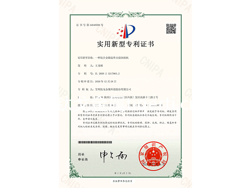 火焰切割機(jī)專利證書